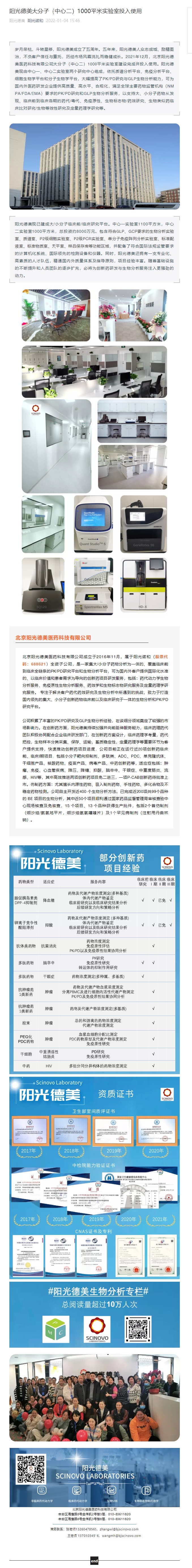 陽光德美大分子（中心二）1000平米實驗室投入使用.jpg